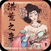 洪荒之不死魔君