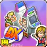 游戏厅模拟器