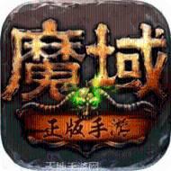 新端魔域8职业单机版本