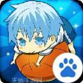 黑子的篮球九游版