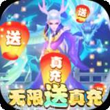 菲狐倚天情缘BT送无限充抽