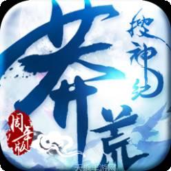 莽荒搜神记