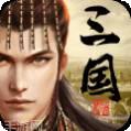 爆破三国