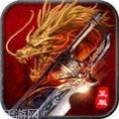 武神火龙传奇