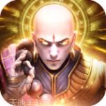 大威天龙世尊地藏