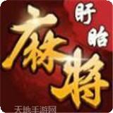 盱眙麻将