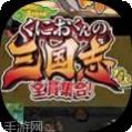 热血三国志ol九游版