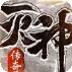 传奇风云至尊版