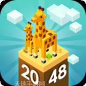 奶块2048