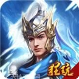 三国站起来变态版