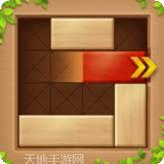 华容道经典闯关