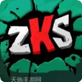 僵尸杀手小队