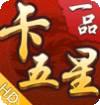 一品卡五星HD