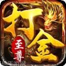 9377吸血传奇龙皇传说