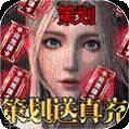 仙魔神域无限元宝版