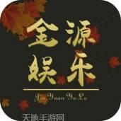金源棋牌