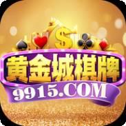 黄金城棋牌