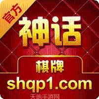 神话棋牌