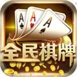 全民斗棋牌