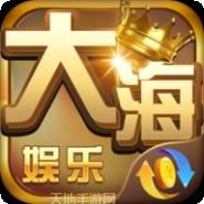 大海娱乐