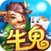 牛鬼棋牌