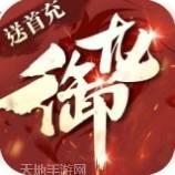 御龙传奇游戏