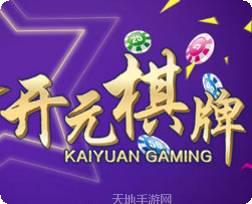 开元旗下棋牌