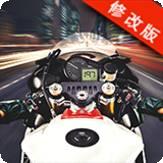极速摩托车手