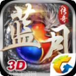 蓝月传奇2