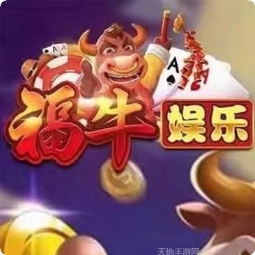 福牛娱乐