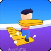搭桥大作战