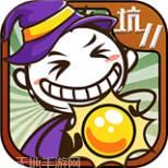史小坑的爆笑生活10