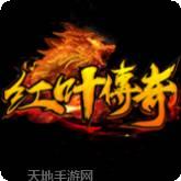 红叶传奇