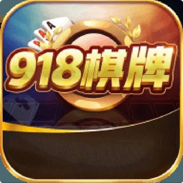 918科技棋牌