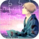 学长的秘密拼图