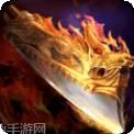 烈焰怒斩对决