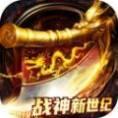 战神新世纪BT新经典武侠