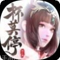 杯莫停