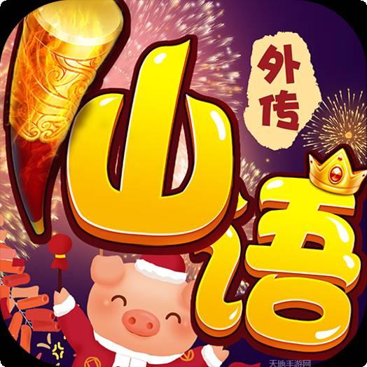 仙语外传无限版