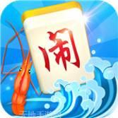 温岭麻将
