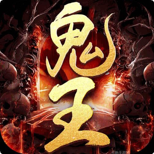 鬼王传奇：龙皇传说