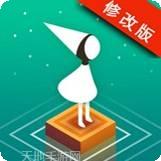 纪念碑谷免费版