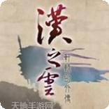 轩辕剑龙舞云山
