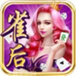 雀后棋牌