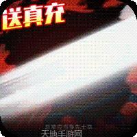 剑灭逍遥BT送1888红包劵