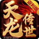 天龙传奇高爆版