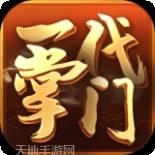 一代掌门