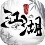 剑荡江湖H5