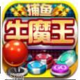 牛魔王打鱼