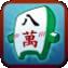 合肥红中麻将